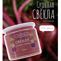 Свекла сушенная