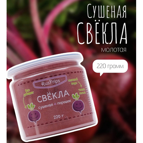 Свекла сушенная